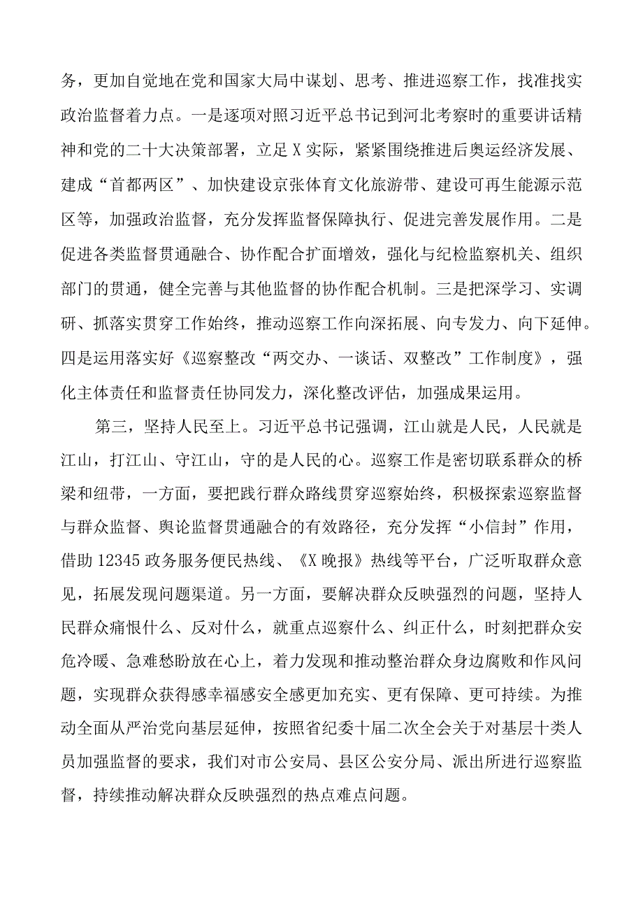 巡察干部教育类读书班研讨发言材料纪检监察学习心得体会2篇.docx_第2页