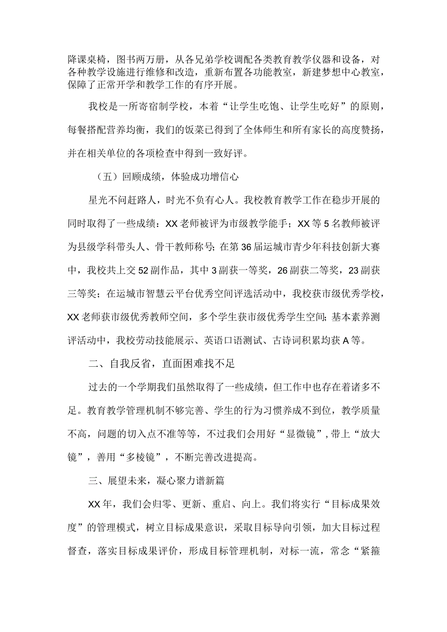 小学校长个人2023年述职报告通用.docx_第3页