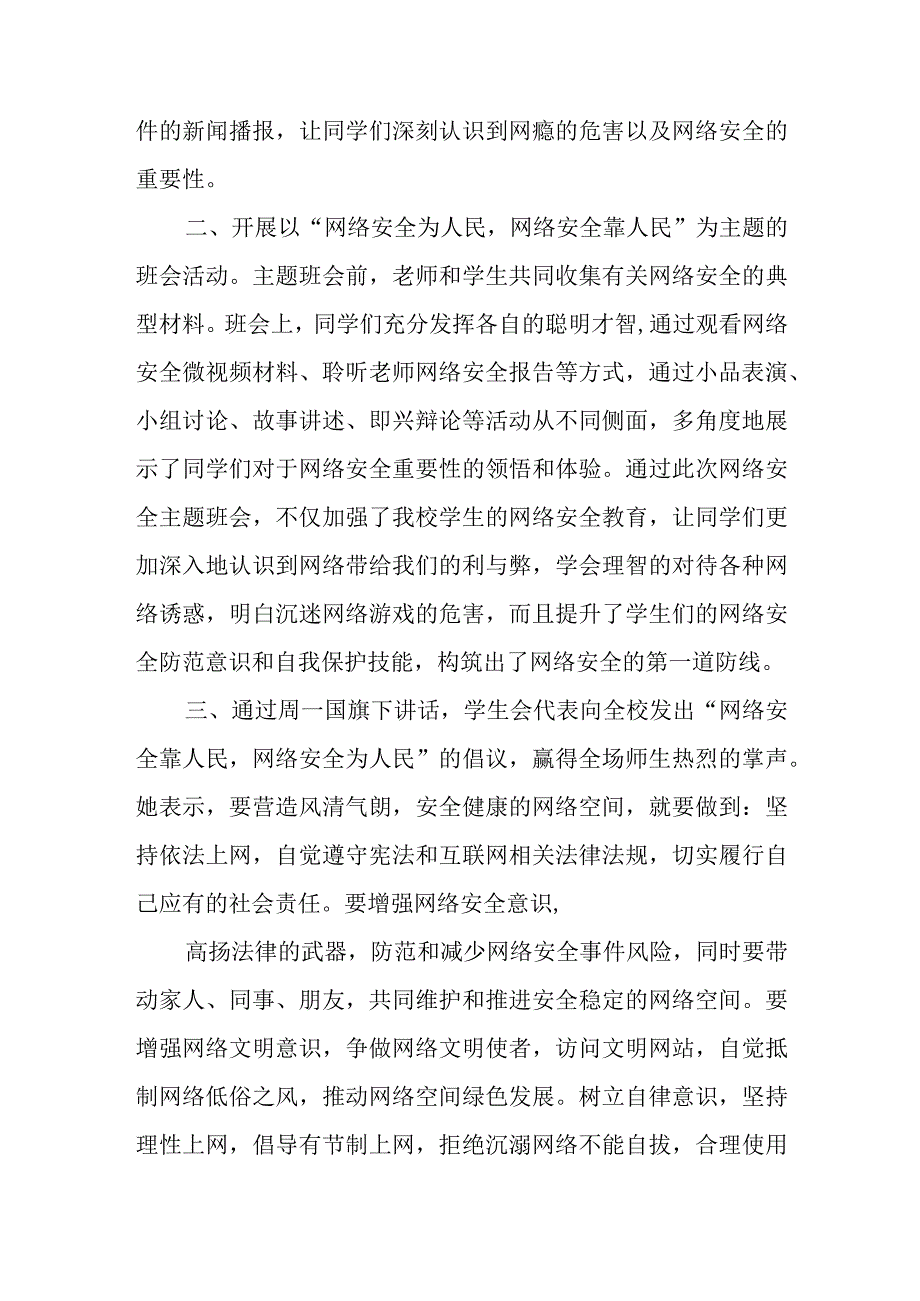 学校网络安全宣传周活动总结1.docx_第2页