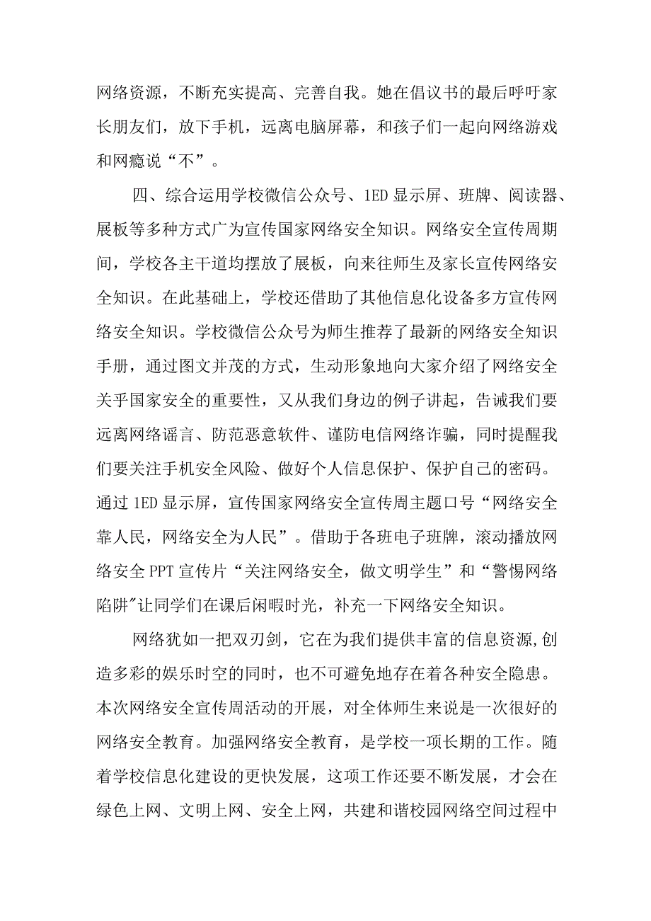 学校网络安全宣传周活动总结1.docx_第3页