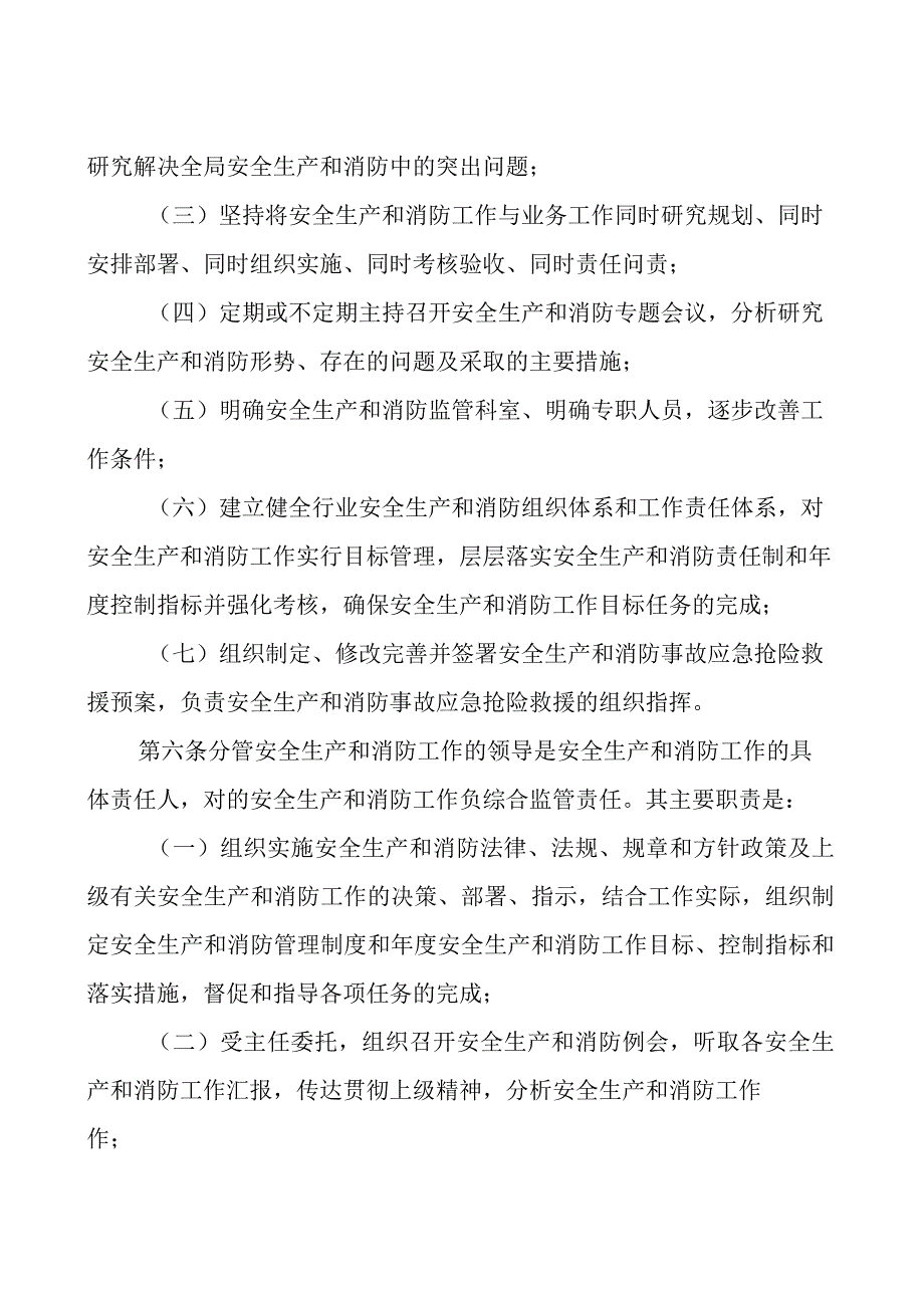 审批单位安全生产和消防工作一岗双责制度免费编号23082803.docx_第2页