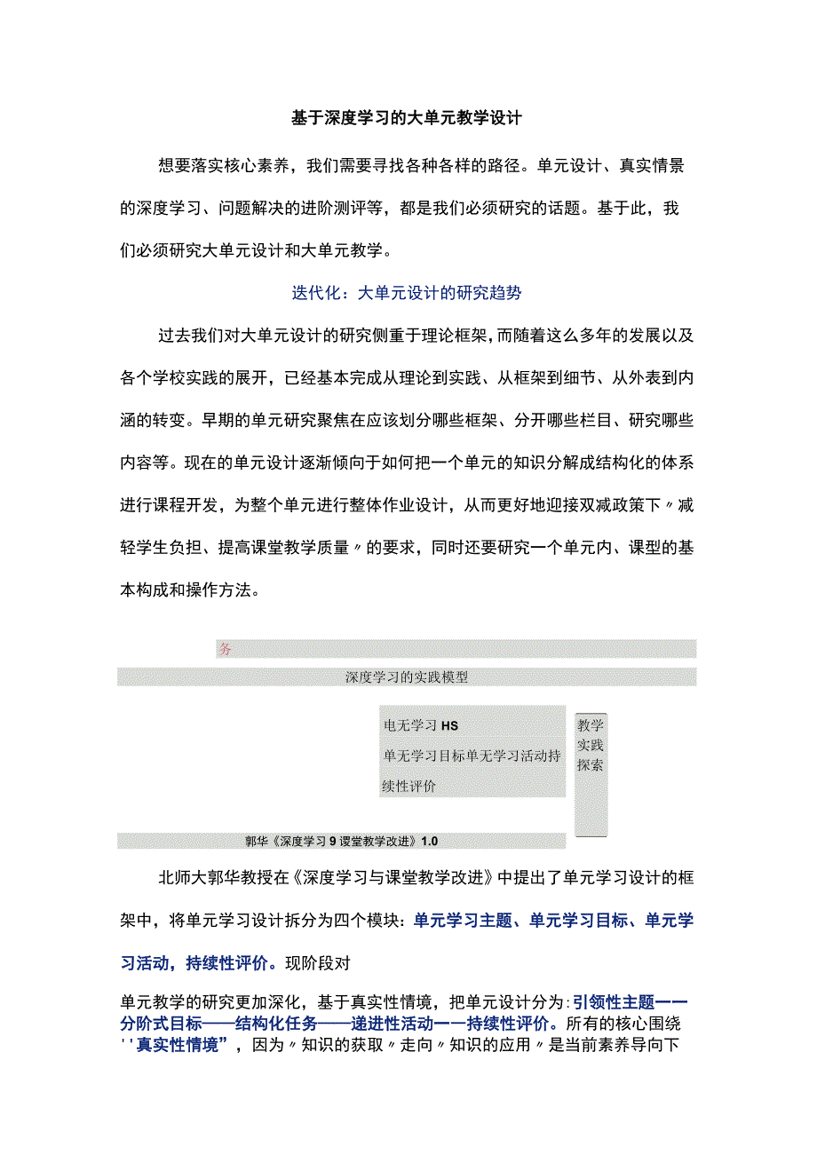 基于深度学习的大单元教学设计.docx_第1页