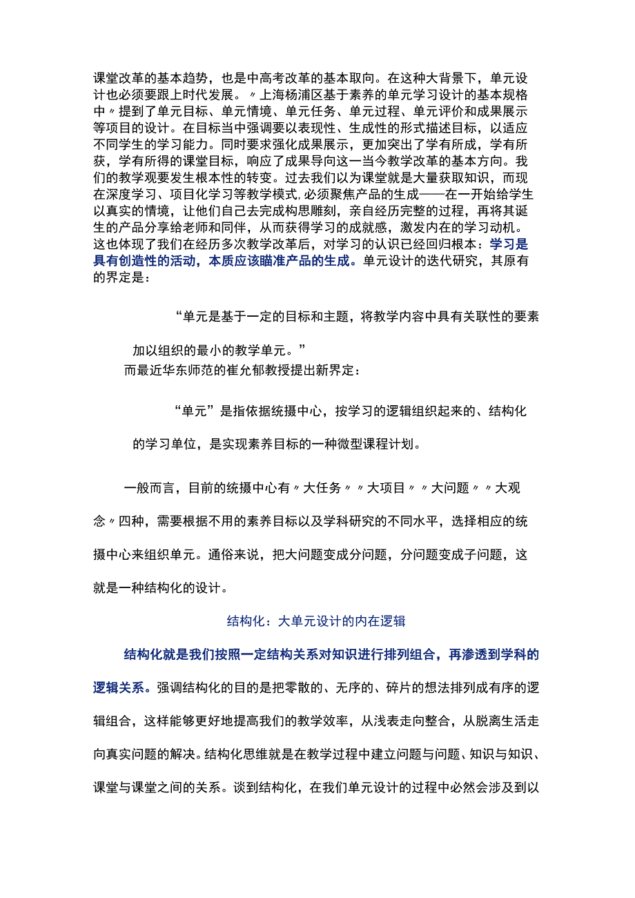 基于深度学习的大单元教学设计.docx_第2页