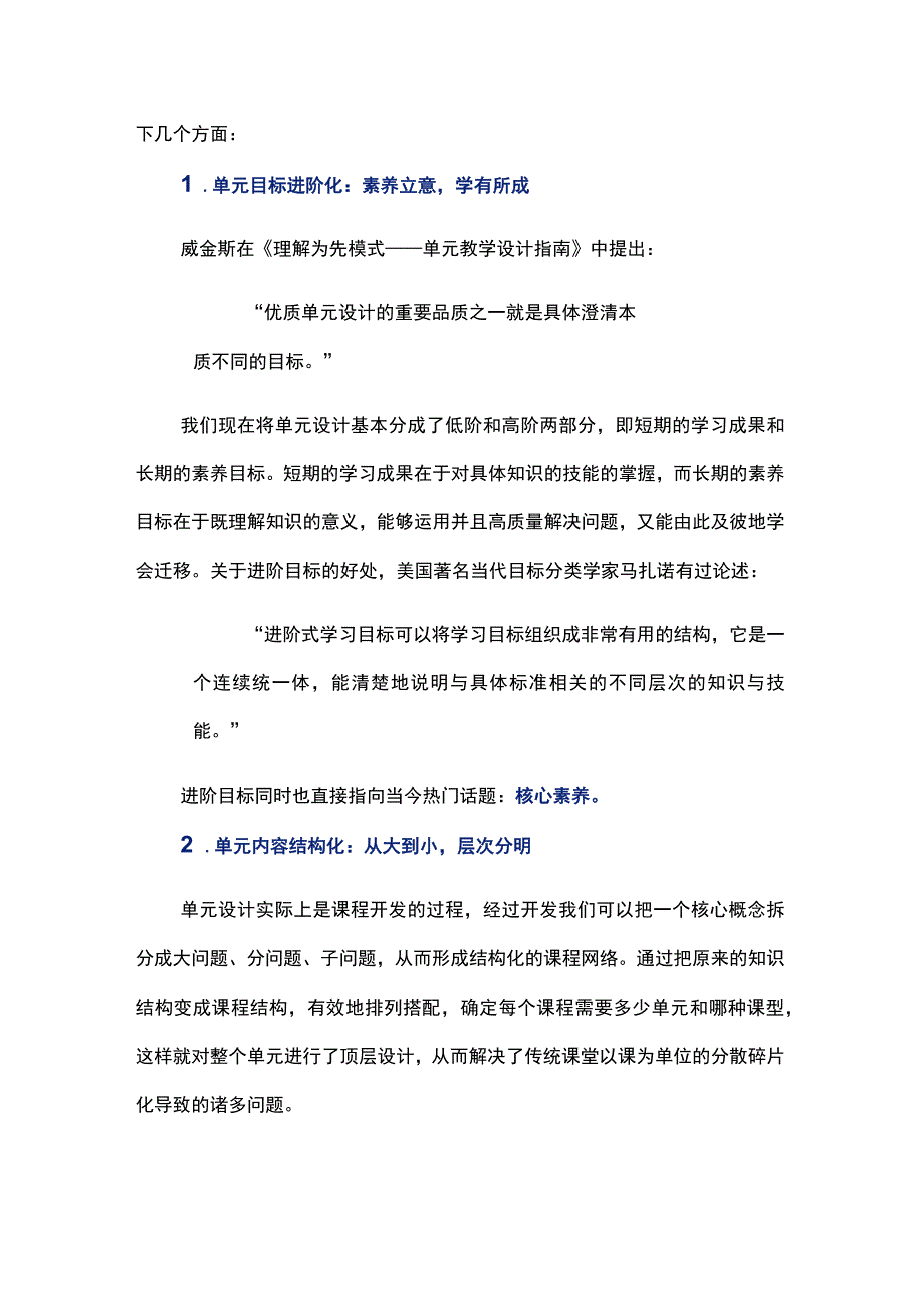 基于深度学习的大单元教学设计.docx_第3页