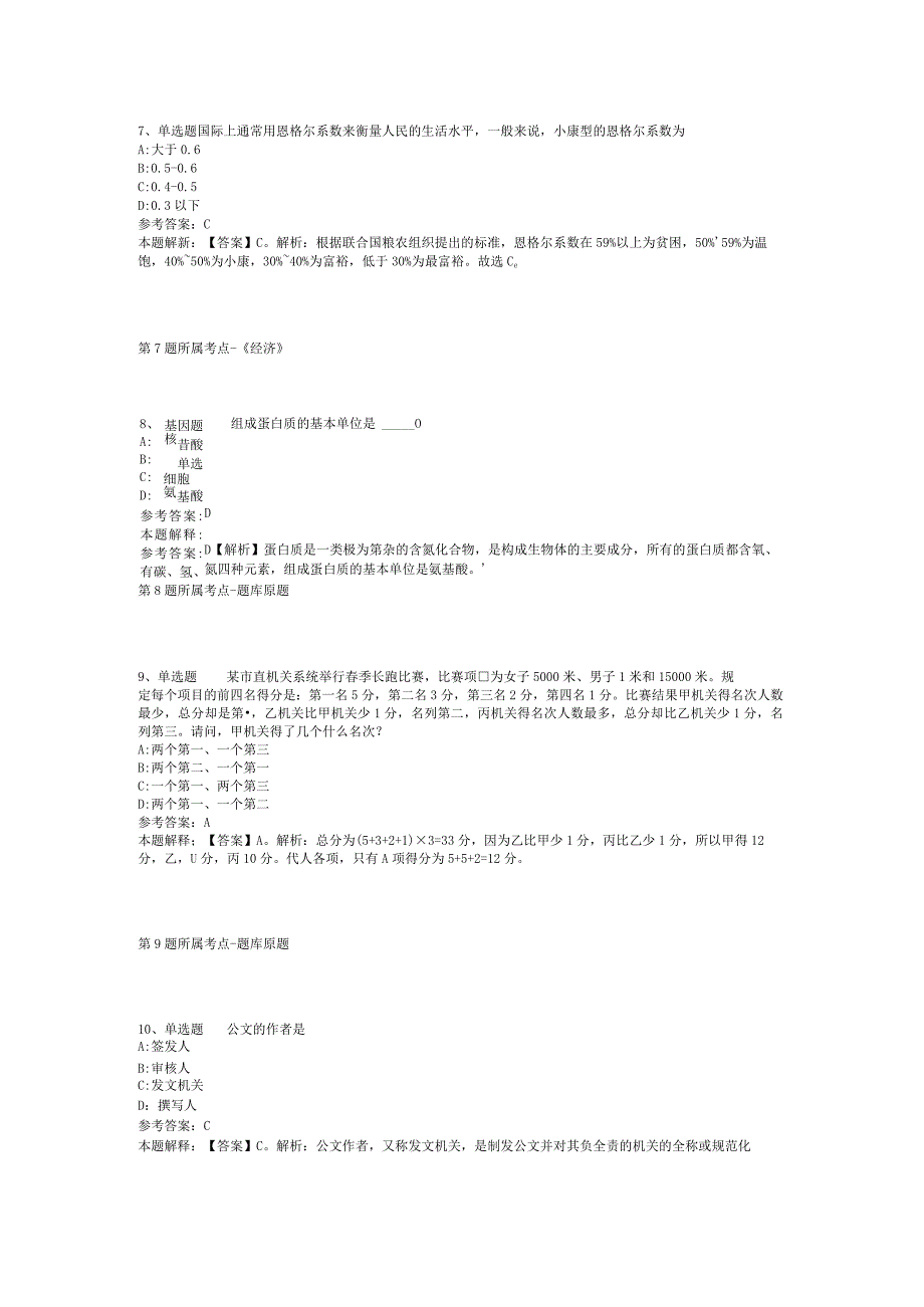 广东共青团韶关市曲江区委员会招考聘用工作人员模拟题(二).docx_第3页