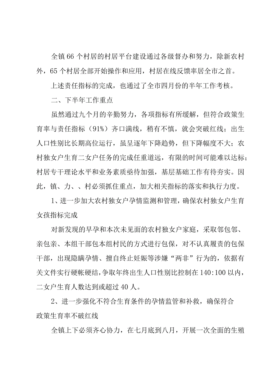 安海镇下半年工作计划（3篇）.docx_第2页