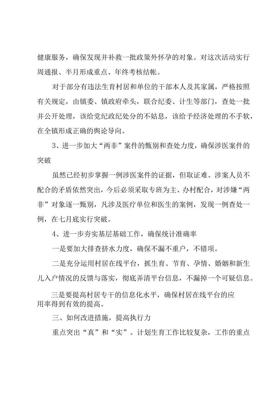 安海镇下半年工作计划（3篇）.docx_第3页