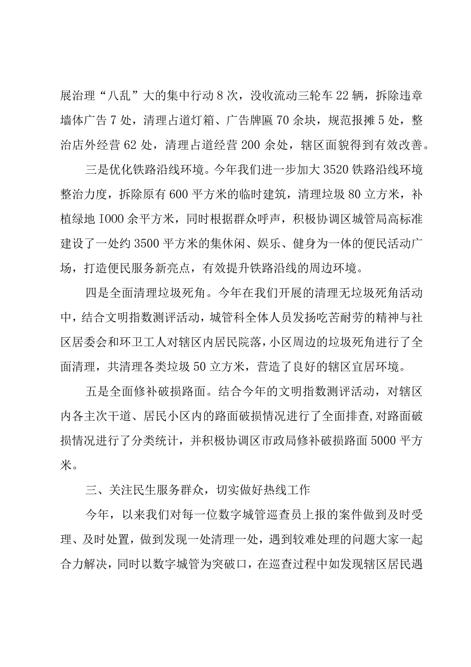 城管工作总结个人9篇.docx_第3页