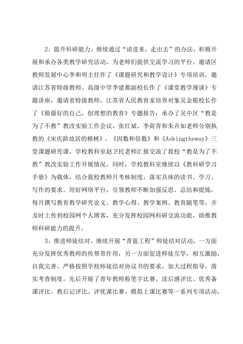 小学2023学年度第一学期科研工作总结范文（3篇）.docx_第2页