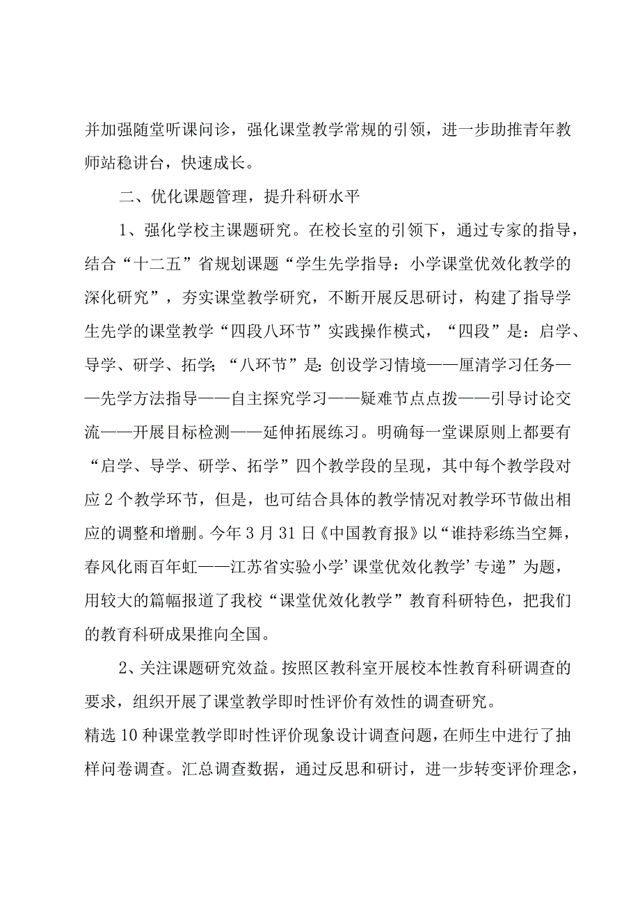 小学2023学年度第一学期科研工作总结范文（3篇）.docx_第3页