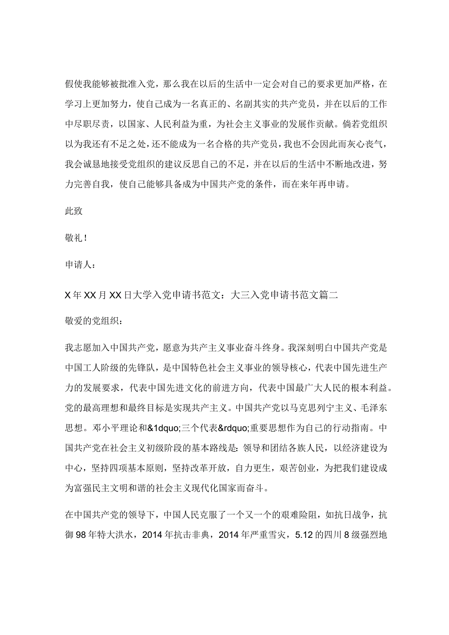 大四学生入党申请书范文【优秀4篇】.docx_第3页