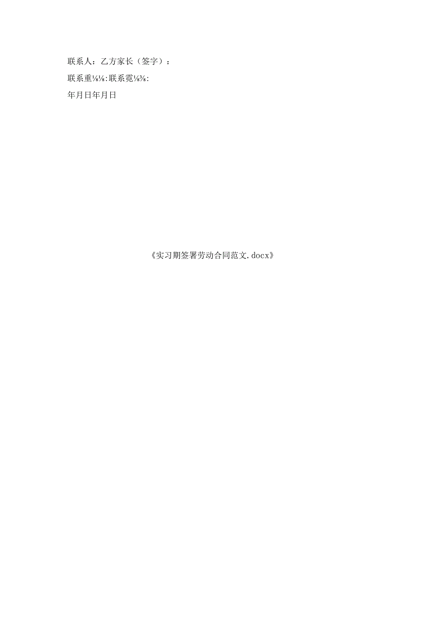 实习期签署劳动合同范文.docx_第3页