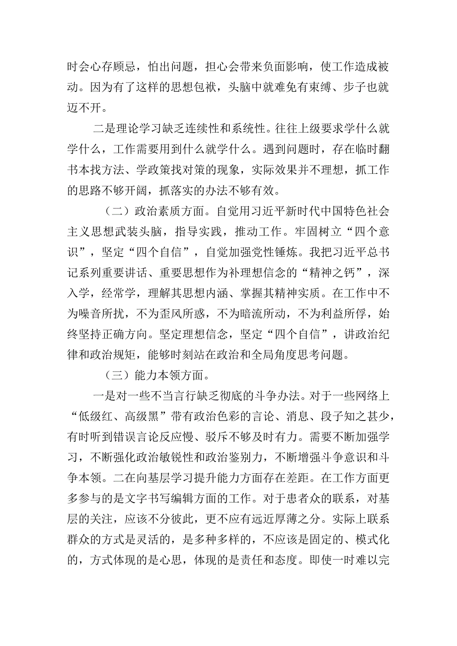 多篇汇编学习贯彻2023年度主题教育生活会对照“六个方面”对照检查剖析研讨发言.docx_第2页