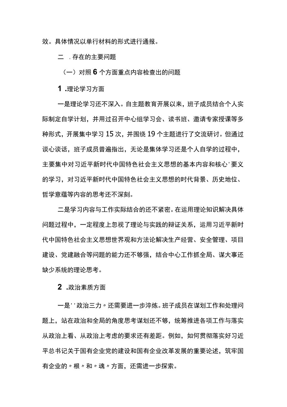 对照理论学习方面突出问题六个方面专题组织生活会班子对照检查材料(3篇).docx_第2页