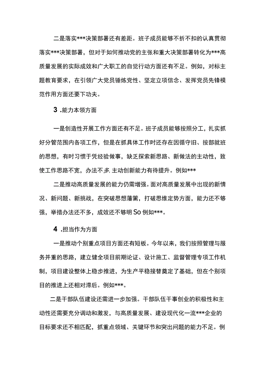 对照理论学习方面突出问题六个方面专题组织生活会班子对照检查材料(3篇).docx_第3页