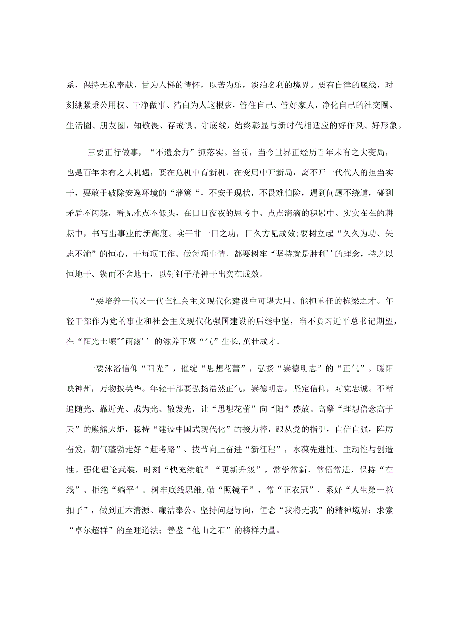 在年轻干部座谈会上交流发言范文精选.docx_第2页