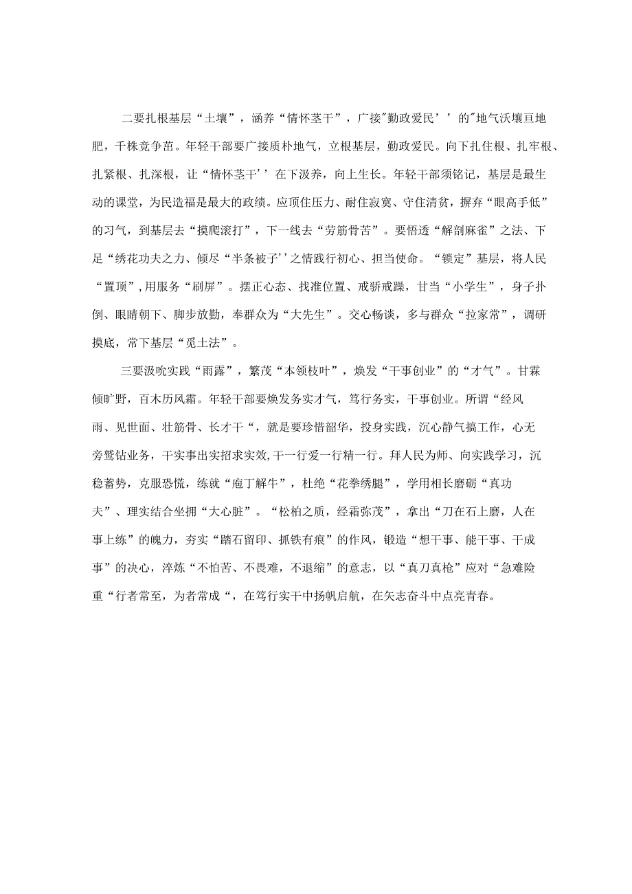 在年轻干部座谈会上交流发言范文精选.docx_第3页