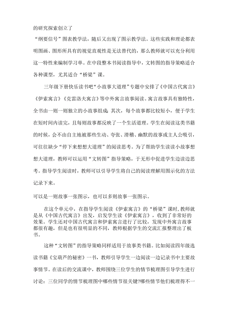 小学中段整本书阅读指导策略.docx_第3页