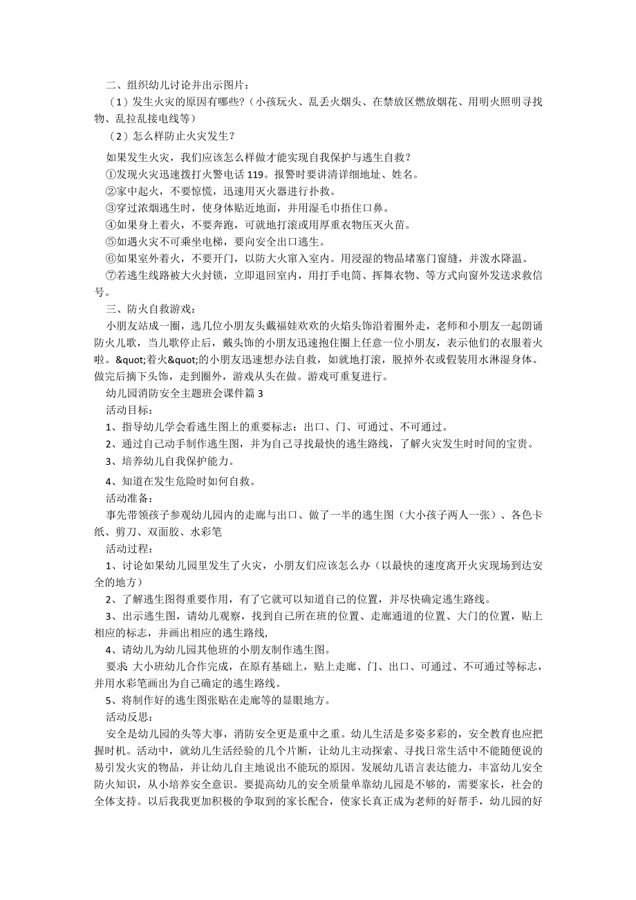 幼儿园消防安全主题班会课件【实用7篇】.docx_第3页