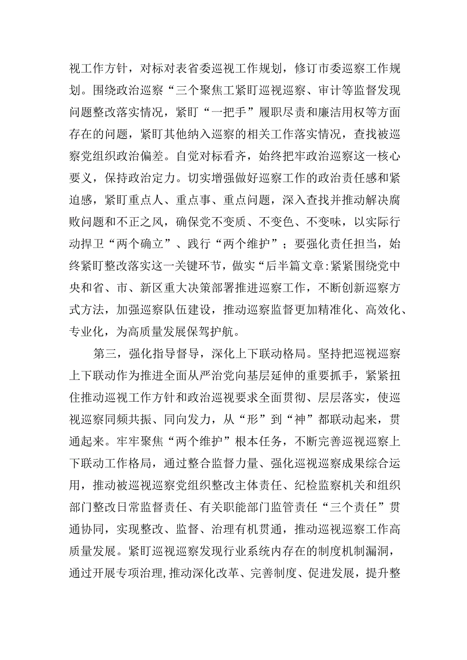 在半年党风廉政建设暨反腐败斗争工作会议上的讲话.docx_第2页