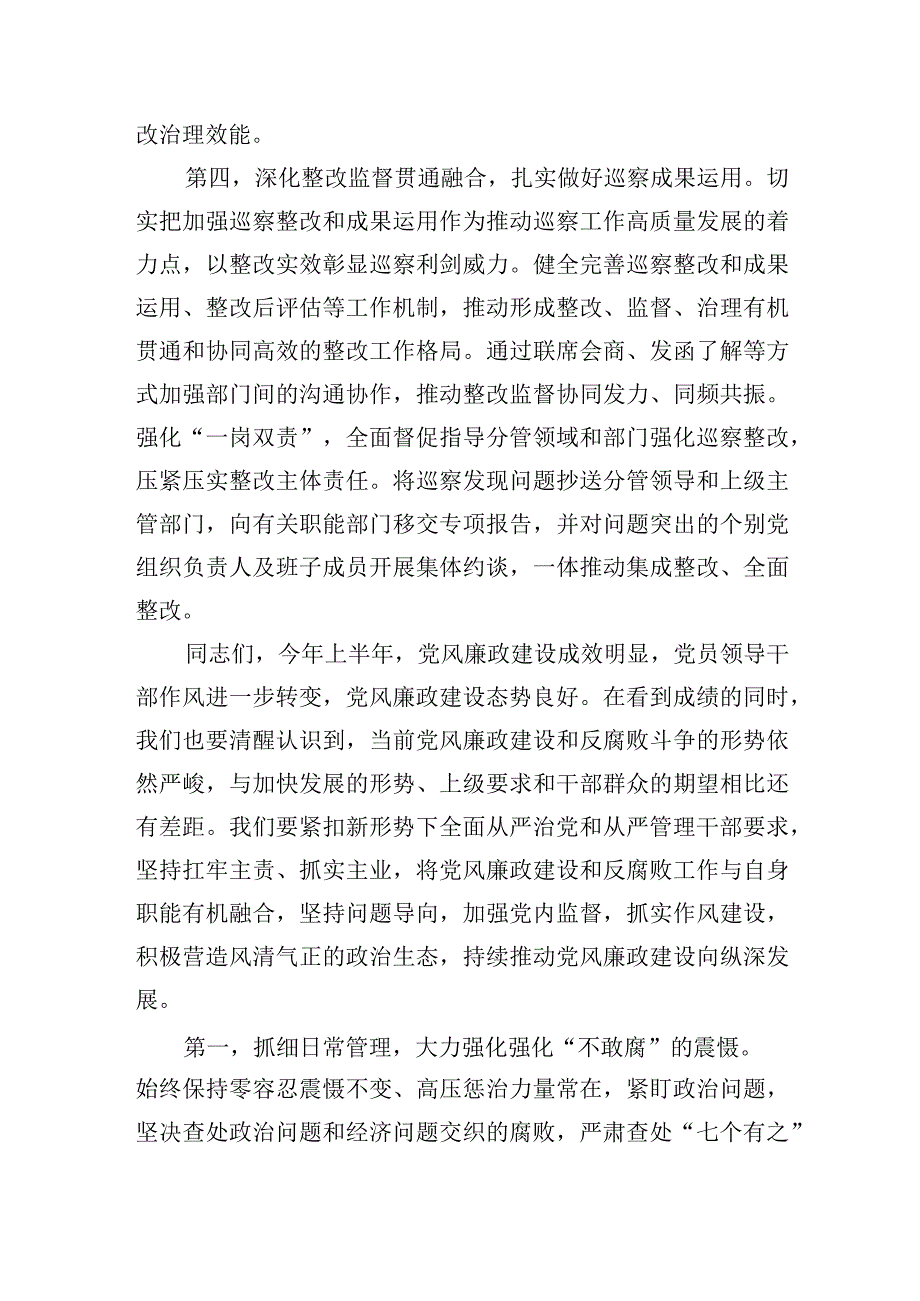 在半年党风廉政建设暨反腐败斗争工作会议上的讲话.docx_第3页