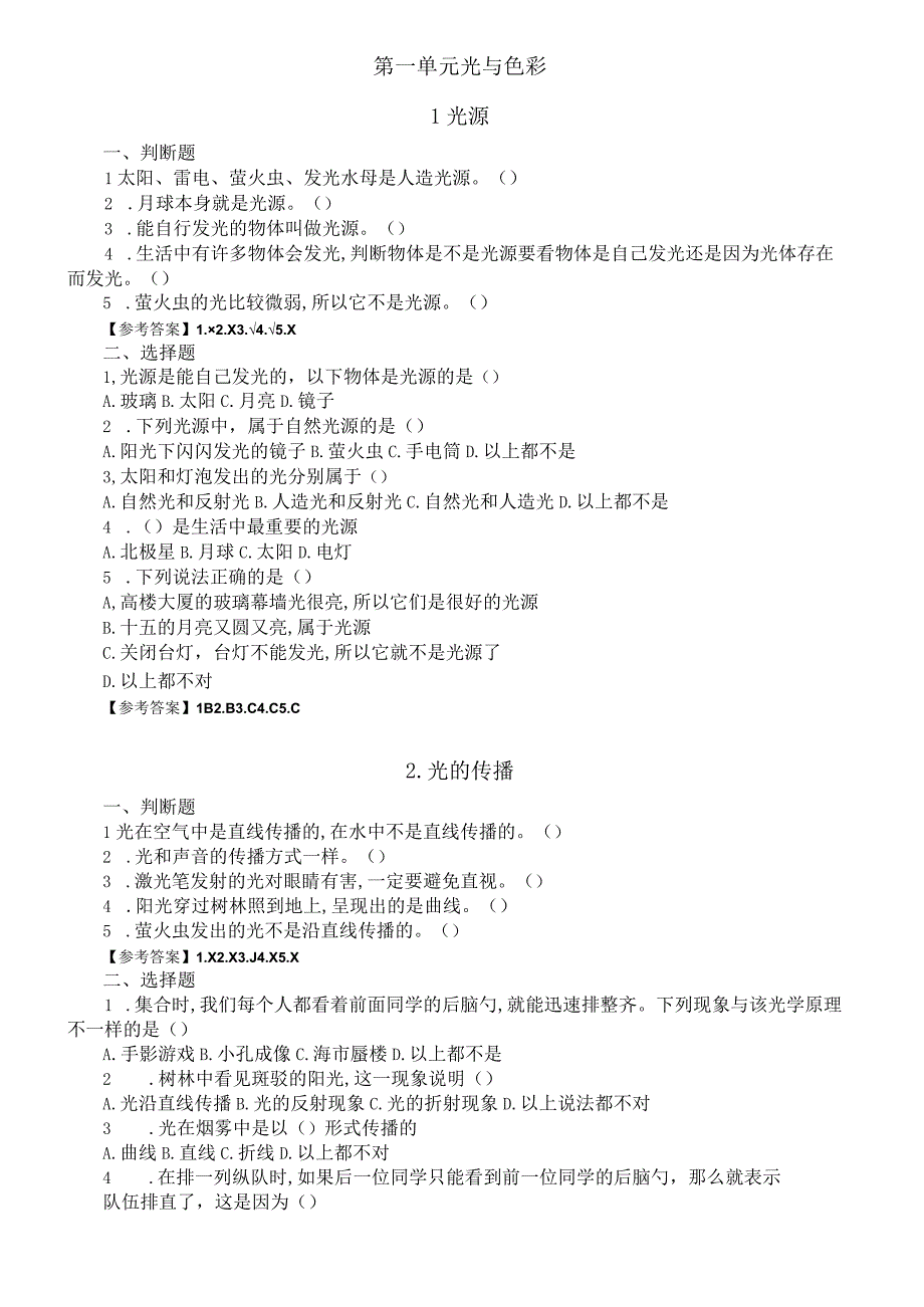 小学科学苏教版五年级上册全册课课练（2023秋新课标版）.docx_第2页