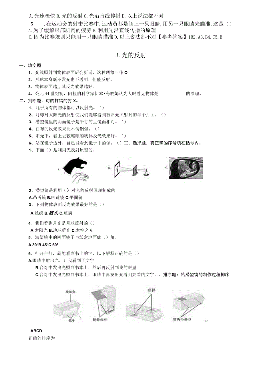 小学科学苏教版五年级上册全册课课练（2023秋新课标版）.docx_第3页