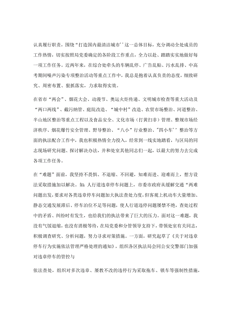 城管个人年终总结报告.docx_第2页