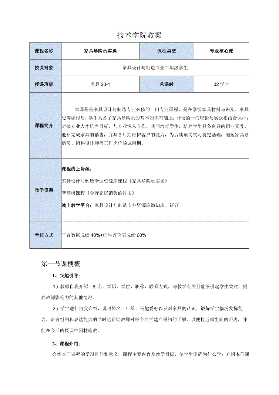 家具导购员实操单元设计67.docx_第2页