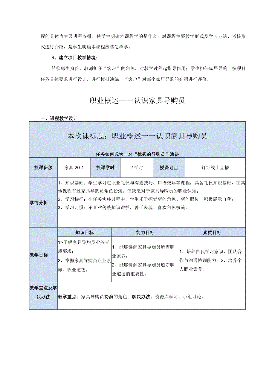 家具导购员实操单元设计67.docx_第3页