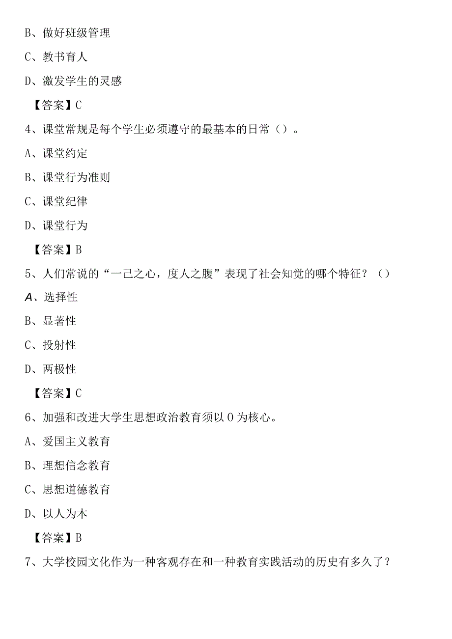 山东交通职业学院2021年招聘辅导员试题及答案.docx_第2页