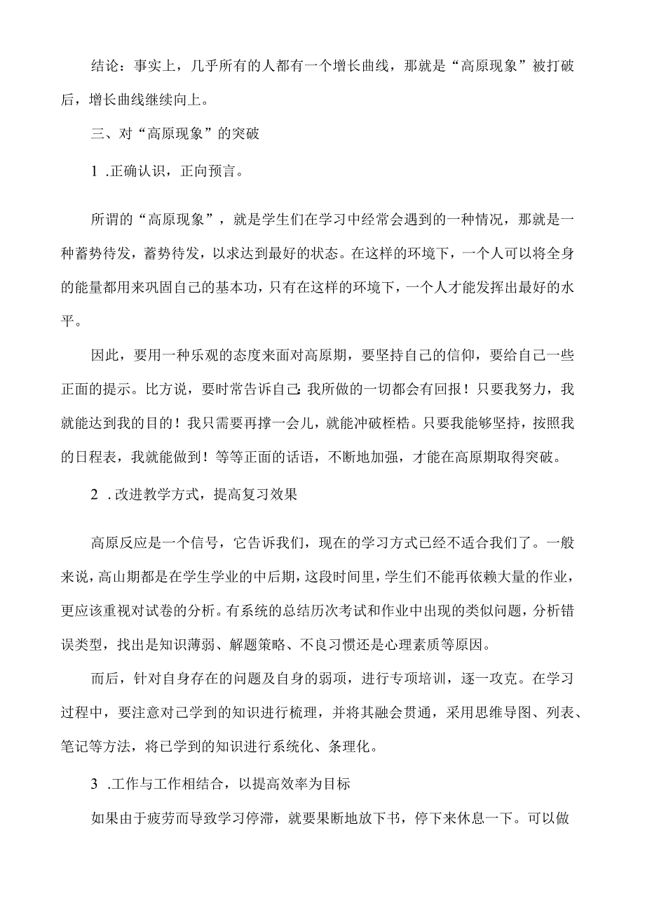 如何突破学习高原现象+教学设计 心理健康九年级上册.docx_第2页