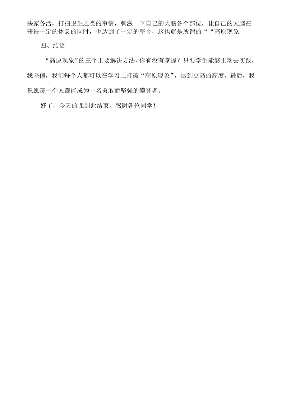 如何突破学习高原现象+教学设计 心理健康九年级上册.docx_第3页