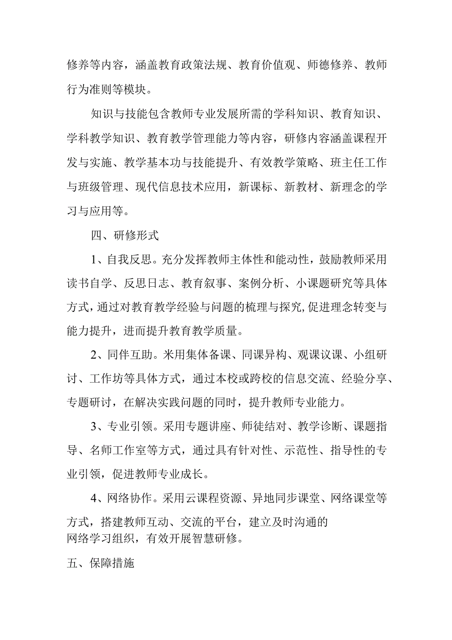 小学校本研修计划与实施方案.docx_第3页