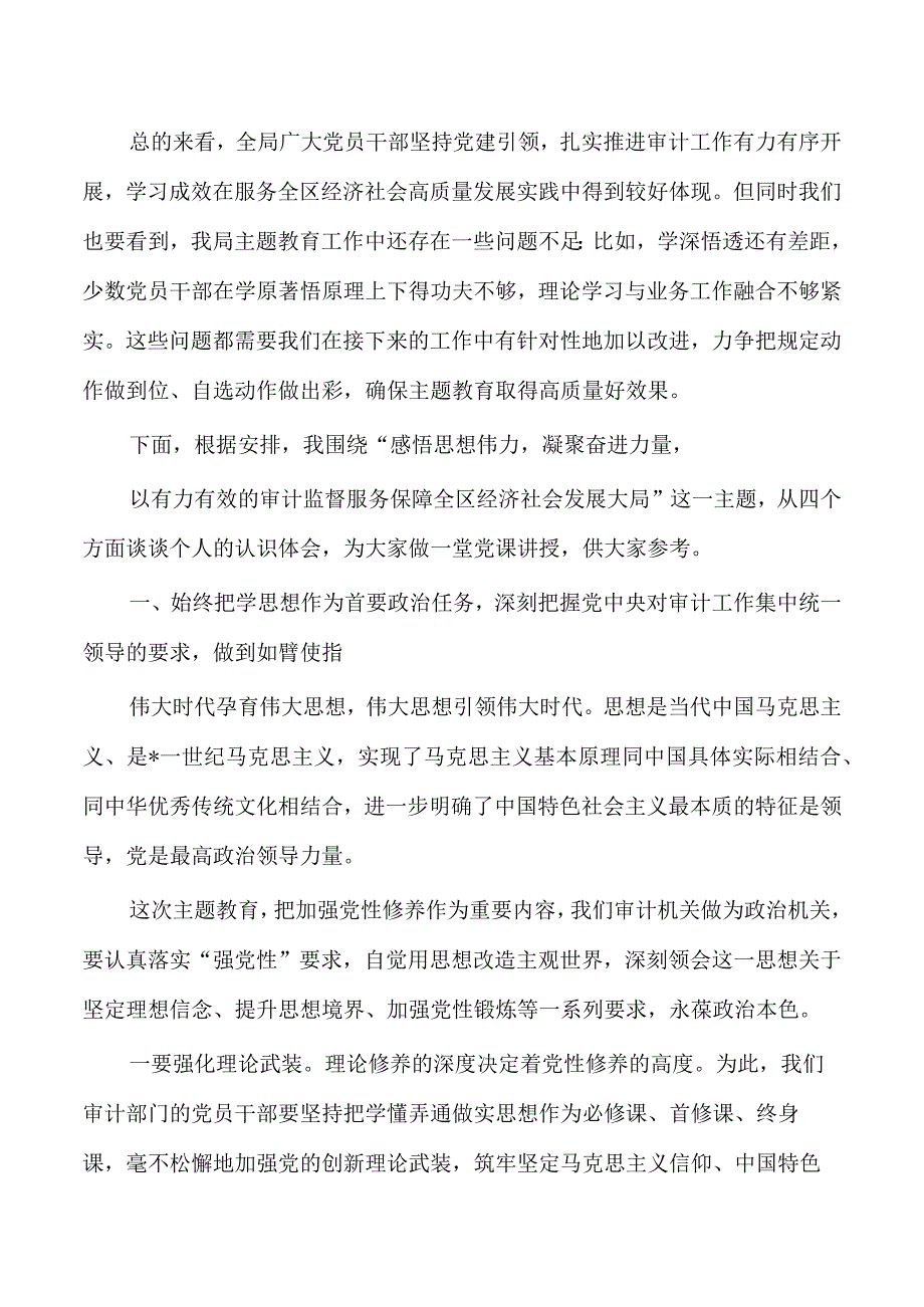 审计教育活动党课讲稿.docx_第2页