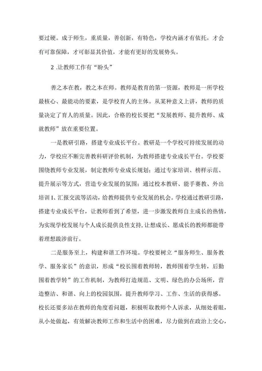 如何做一名合格的校长.docx_第2页