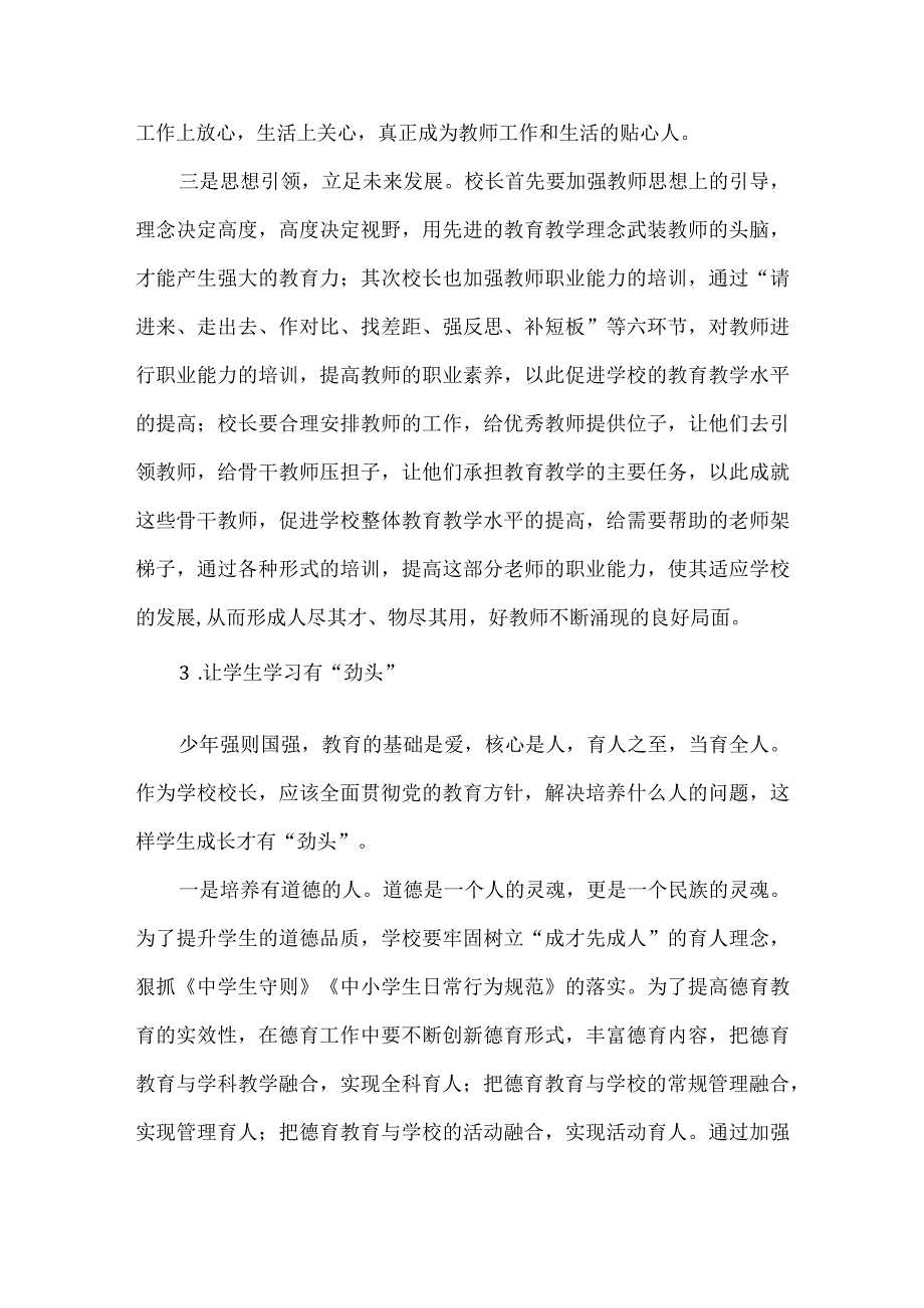 如何做一名合格的校长.docx_第3页