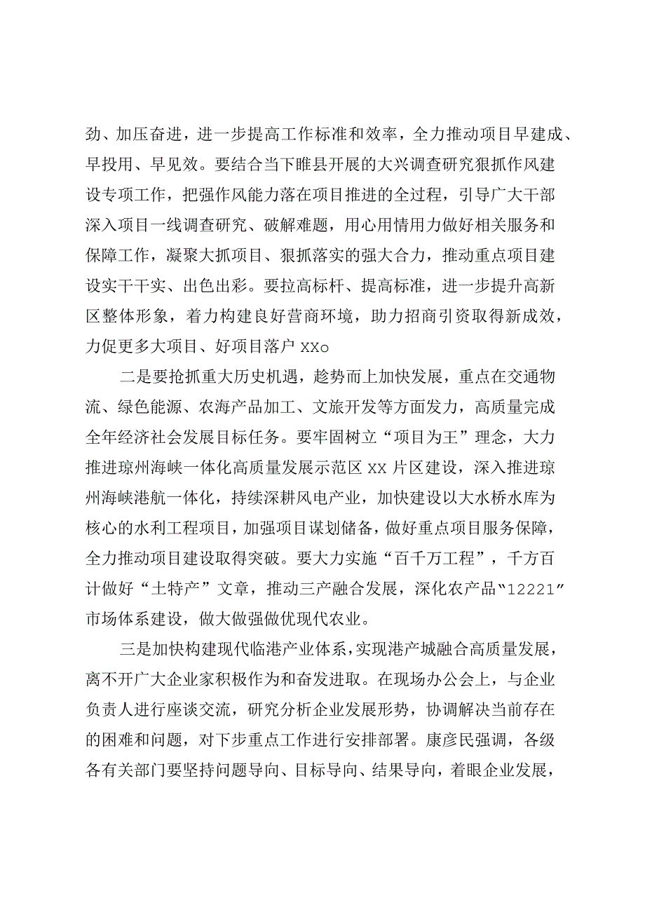 市委书记在调研督导重点项目建设现场办公会上的讲话.docx_第2页