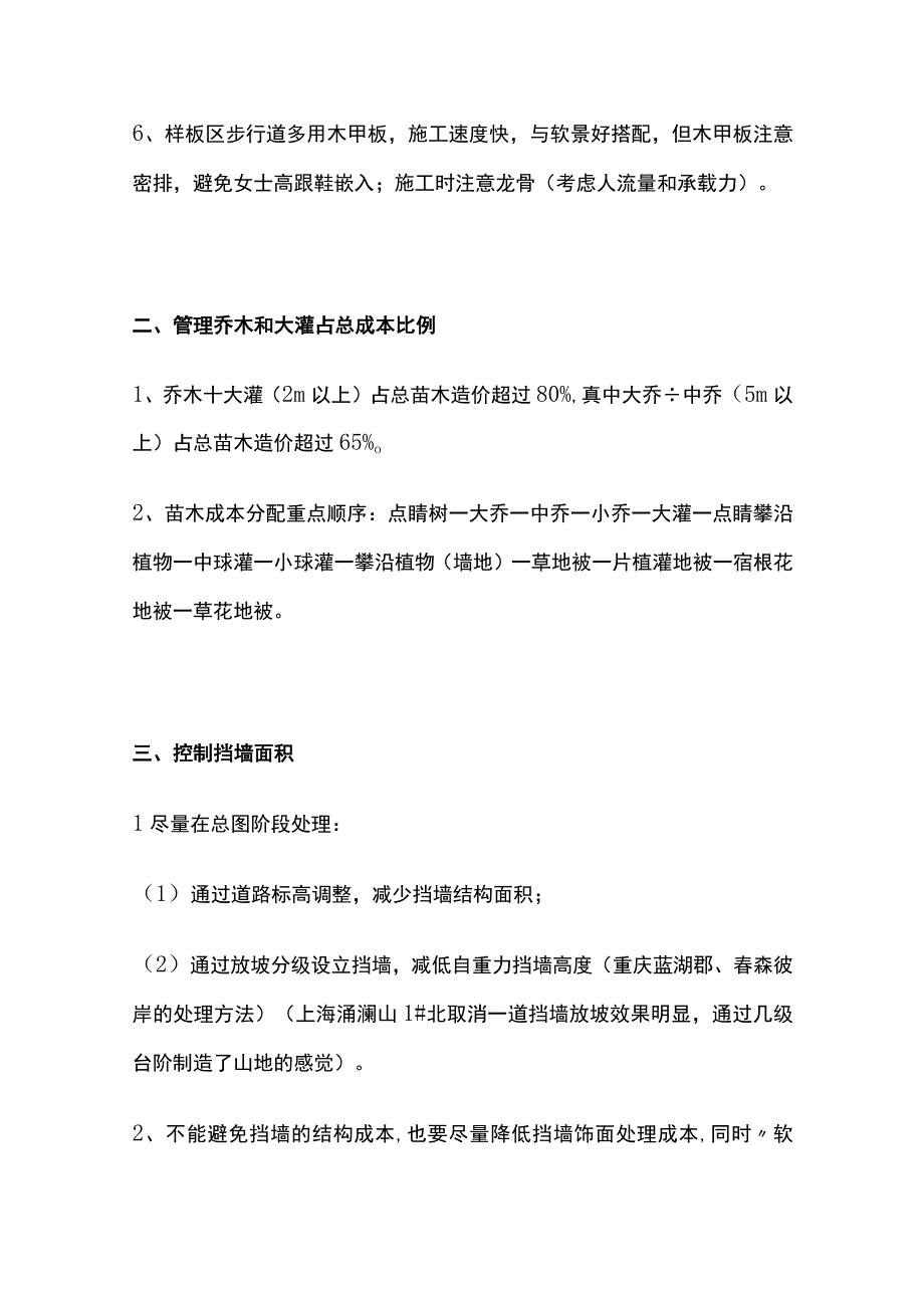 地产景观绿化关键点.docx_第2页