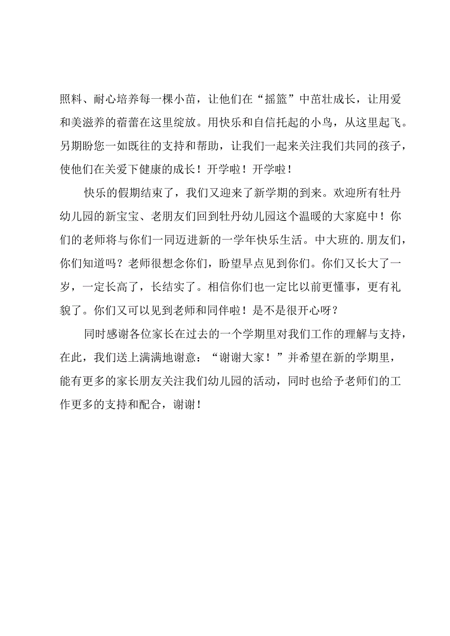 幼儿园教师发言稿.docx_第2页