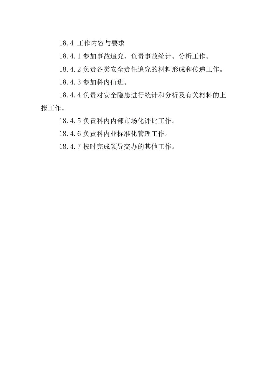 安监科内业管理员工作标准.docx_第2页