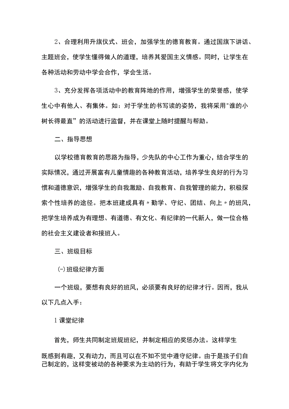 小学班主任德育工作计划5篇.docx_第2页