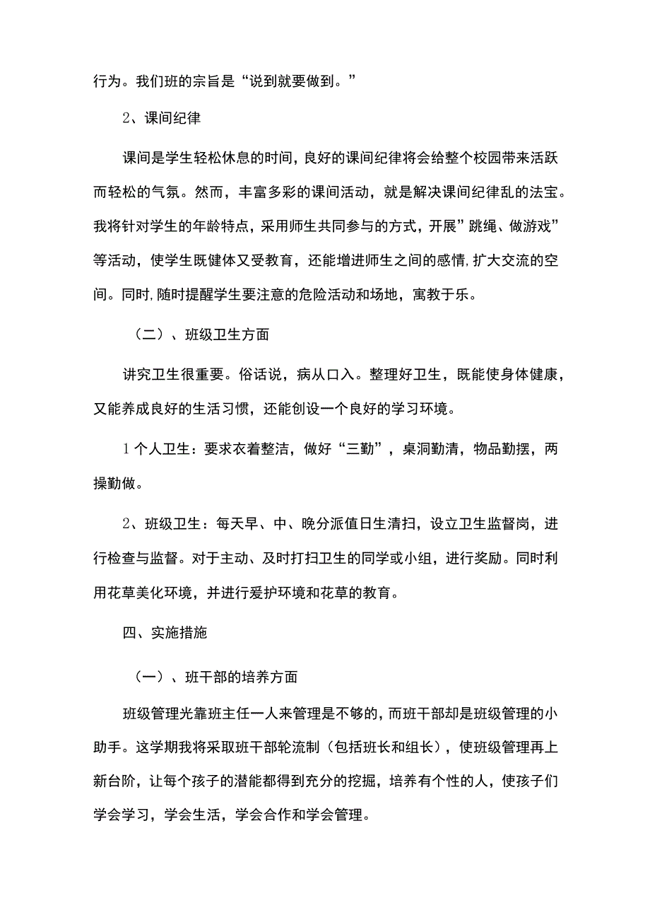 小学班主任德育工作计划5篇.docx_第3页