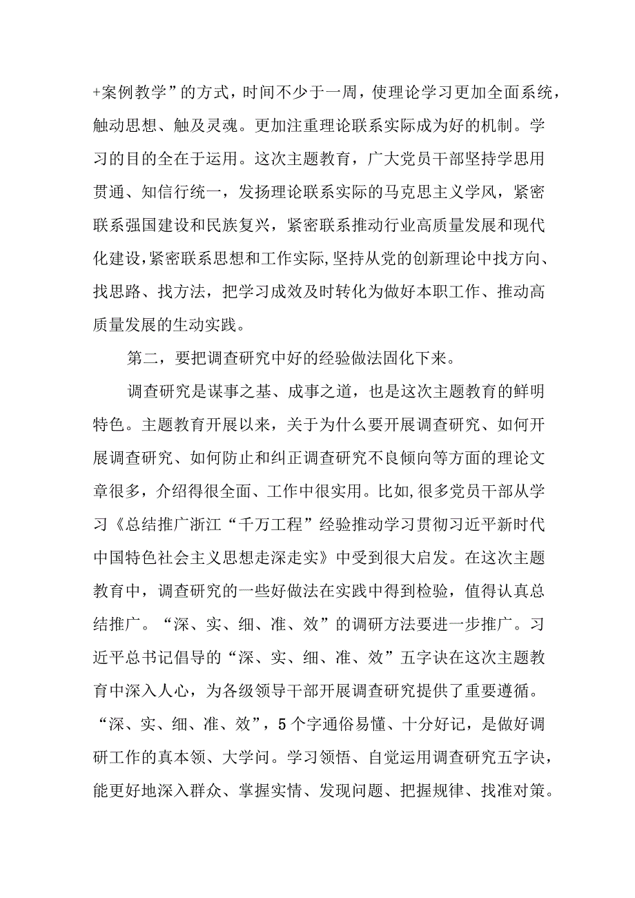 在某单位2023年第一批主题教育经验做法总结深化推进会上的讲话发言.docx_第2页