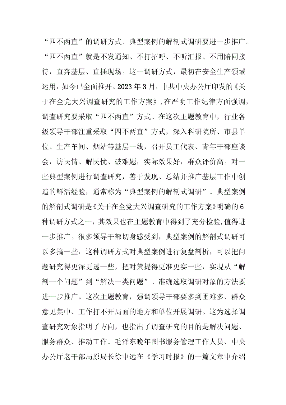 在某单位2023年第一批主题教育经验做法总结深化推进会上的讲话发言.docx_第3页