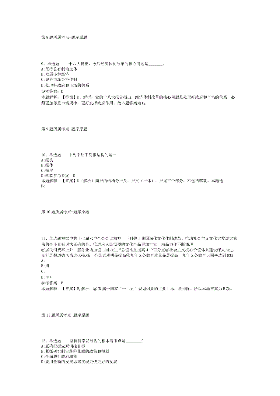 广东广州市番禺区建设工程质量检测中心合同制人员招考聘用通告冲刺卷(二).docx_第3页