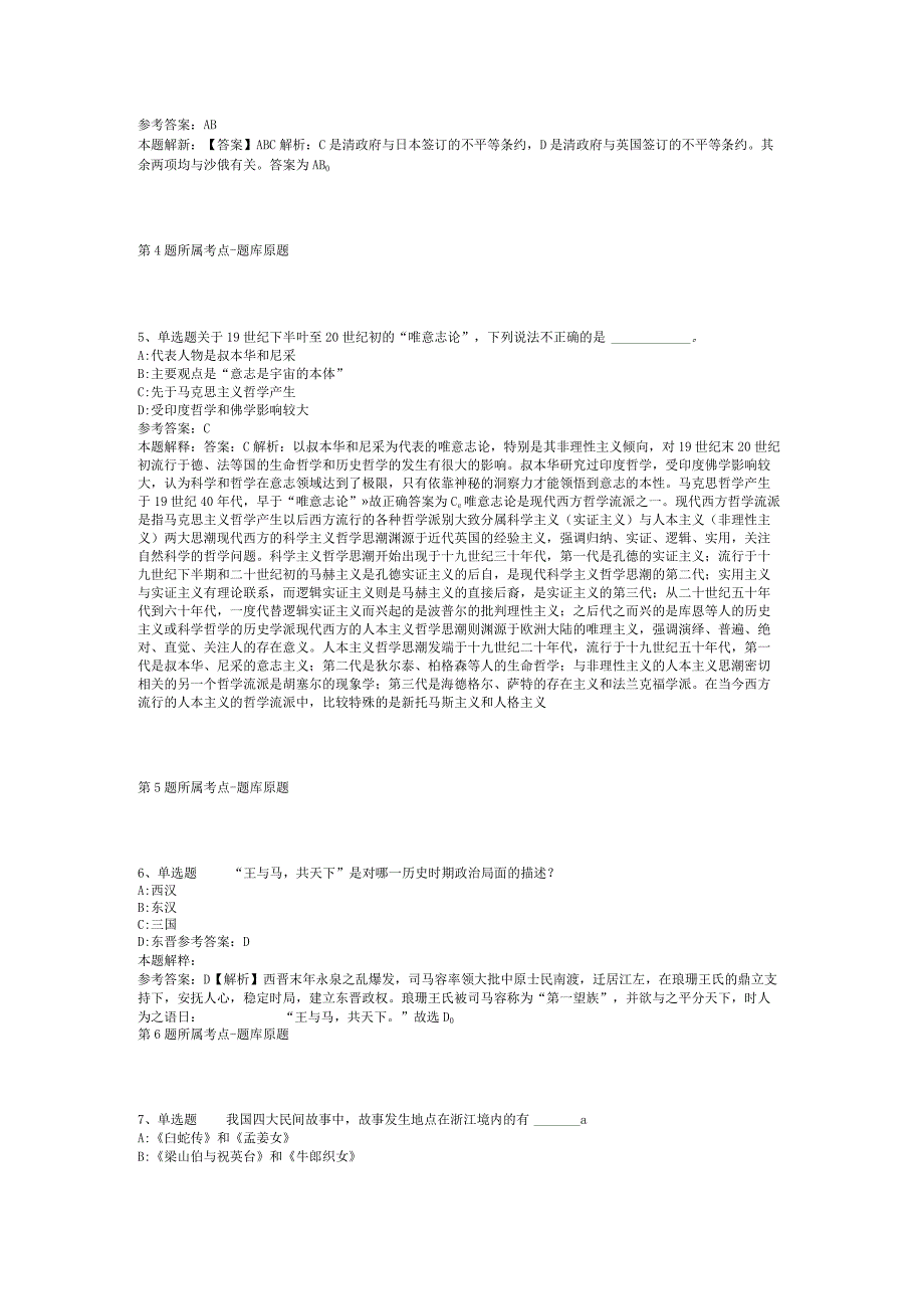 广东河源龙川县总工会招考聘用社会化工会工作者模拟卷(二).docx_第2页