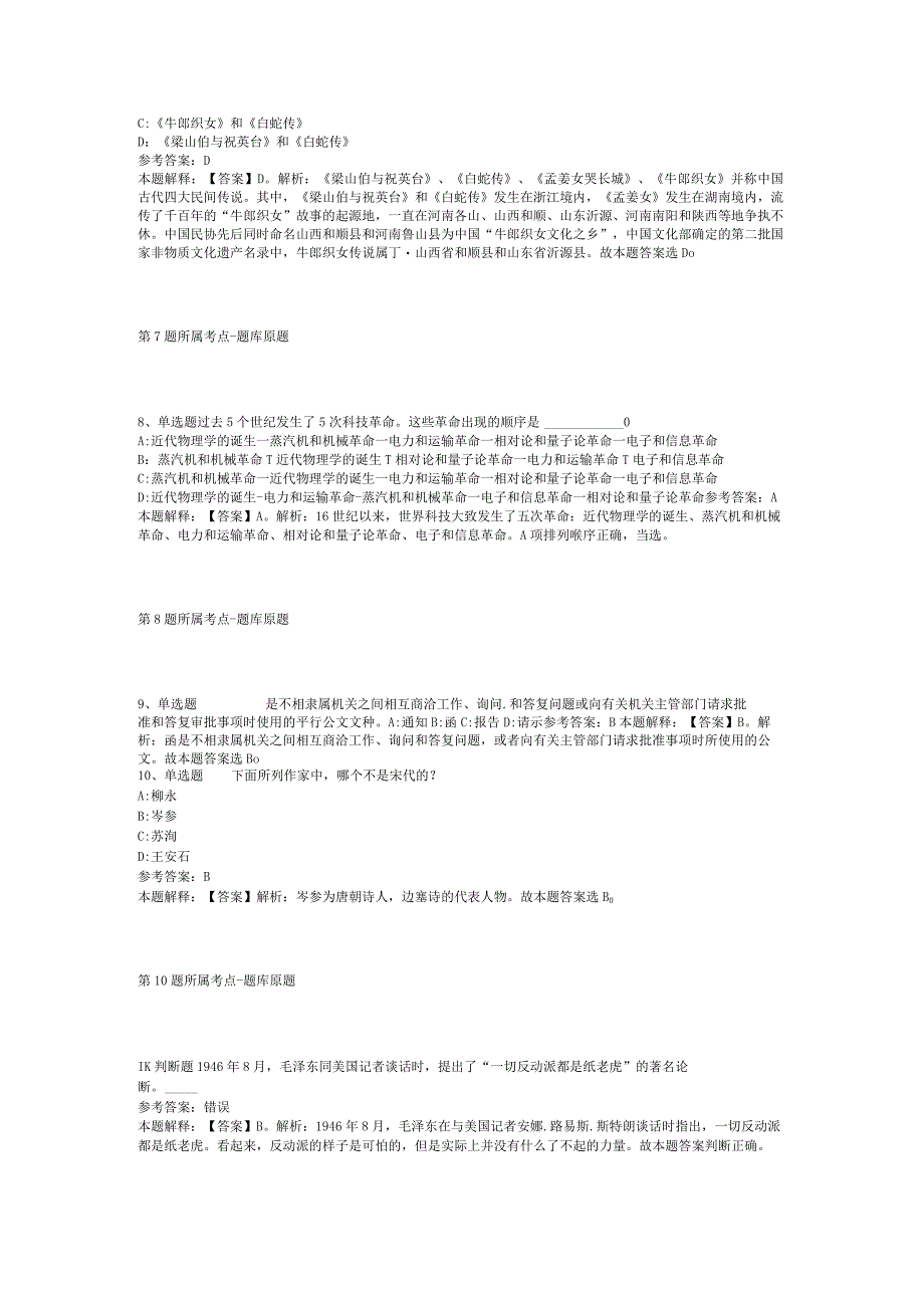 广东河源龙川县总工会招考聘用社会化工会工作者模拟卷(二).docx_第3页