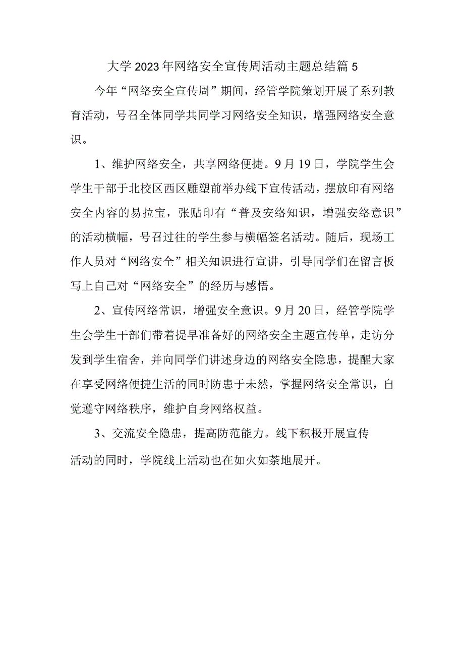 大学2023年网络安全宣传周活动主题总结篇5.docx_第1页