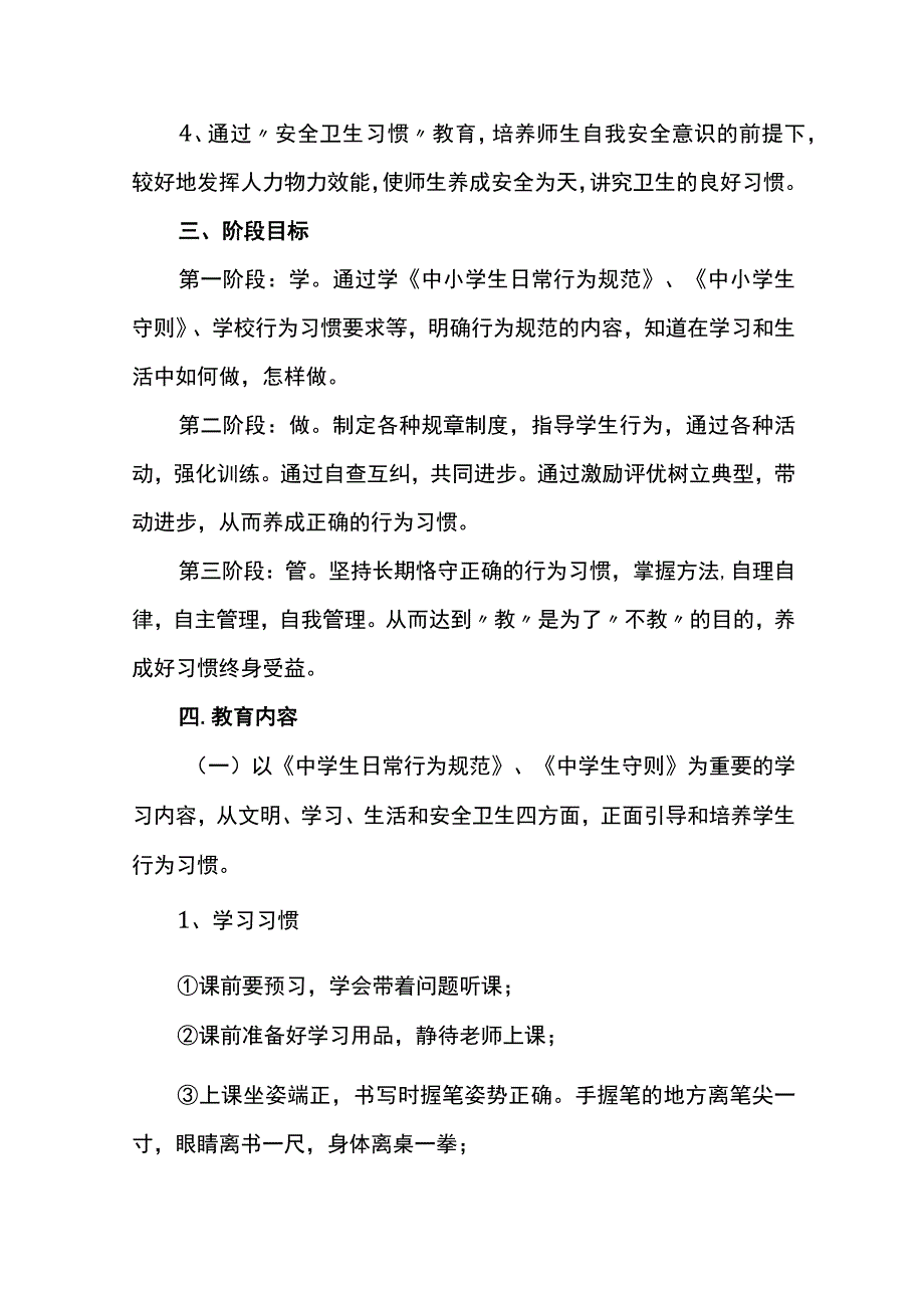 学生行为习惯养成教育工作计划（精选15篇）.docx_第2页